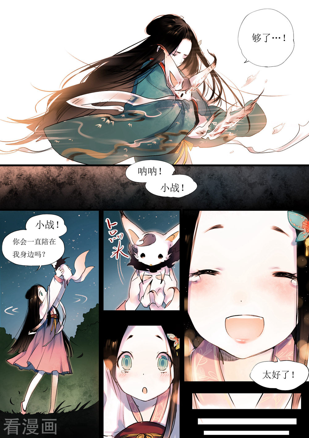 第10话-百玄传-夏天岛（第13张）